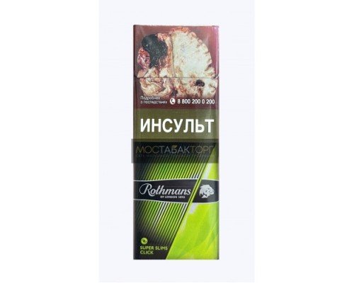 Купить Rothmans Super Slims Click по оптовой цене